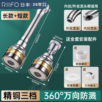 Rifeng kitchen faucet extension extension anti-splash universal rotatable booster nozzle foaming fine copper-3 gears-short and long style 2 pieces