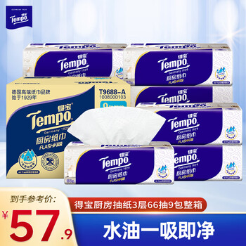 Depot tempo depot kitchen tissue paper 3 layers 66 draws/pack 9 packs boxed affordable pack absorbs water, absorbs oil, thickens oil stains, 3 layers 66 draws*9 packs