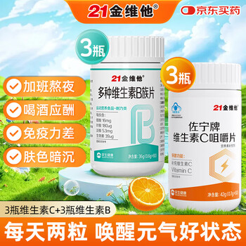 21 golden vita multivitamin b complex tablets vitamin c chewable tablets 60 tablets * 6 bottles vitamin b complex vc children and adults