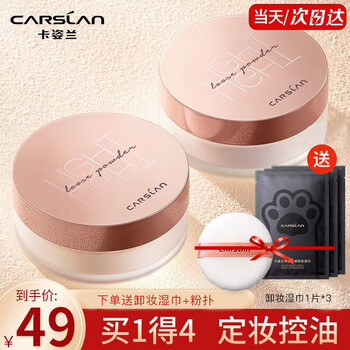 Carslan loose powder setting loose powder oil control waterproof and sweatproof concealer long-lasting non-removing makeup invisible pores big brand cosmetic gift 3# skin rejuvenation matte-natural skin color