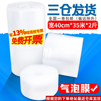 Wumei thickened bubble film shockproof foam bubble mat moving packaging express pearl cotton bubble paper width 30/40/50cm bubble paper thickened shockproof width 40cm*35m*2kg