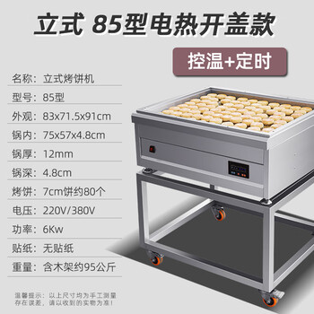 Axis electric heating chestnut cake machine shopping mall special pot commercial potsticker frying dumpling machine square large capacity mung bean cake oven electric heating model 85 desktop open cover model + tripod belt