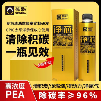 Shenkia (senkia) net core fuel treasure shenkia combustion chamber cleaning polyetheramine car carbon removal gasoline additive fuel newly upgraded net core 2 bottles