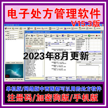 Traditional chinese and western medicine electronic prescription management software, outpatient clinic prescribing system, traditional chinese medicine clinic prescribing software, stand-alone dongle