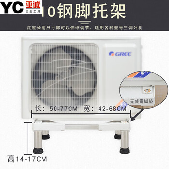 Jingchun suitable for gree air conditioner outdoor unit base outdoor floor-standing bracket balcony floor-mounted heightening bracket moisture-proof and water-proof heightening bracket 14-17cm four-legged