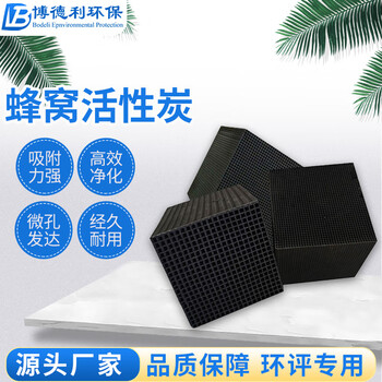 Water-resistant honeycomb activated carbon industrial activated carbon honeycomb activated carbon cubes 200-800 iodine value waste gas treatment black waterproof 500 iodine value 100*100*100mm/18/piece