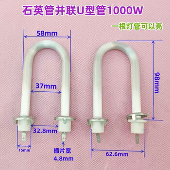 Customized pioneer chuangwei baoerma xiaxin konka small sun u-shaped quartz tube heater lamp accessories heating tube quartz tube parallel u-shaped tube 1000w
