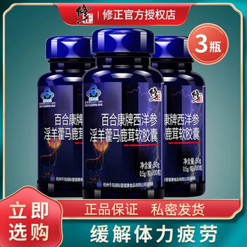 Correct american ginseng, epimedium, red deer antler soft capsules to relieve physical fatigue 90 capsules*3 bottles