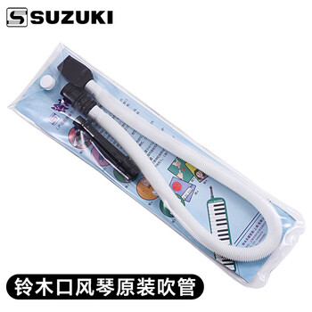 Suzuki japanese suzuki mouth organ 32 keys 37 keys original blowpipe mouthpiece set