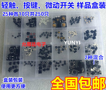 Bagged tact switch, push button switch, micro switch 2*4 3*6 4*4 buttons 6x6, 25 types in total, 125 pieces, switch box (25 types, 10 pieces in total, 250 pieces in total)