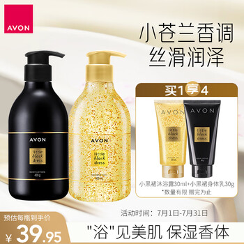 Avon little black dress perfume shower gel 400ml + body lotion 400g hydrating and moisturizing valid until may 19, 26