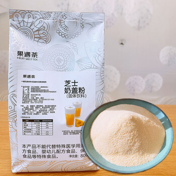 Fruit meet tea cheese milk cap powder for commercial milk tea shop special sea salt cheese milk cap powder salty original cream 800g cheese milk cap powder 800g*1 bag (need to add milk and