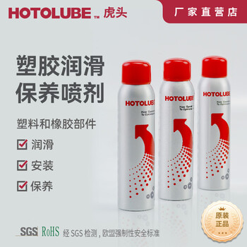 Hutou plastic lubrication maintenance spray car window door skylight seal strip seal ring plastic release agent 150ml 2 bottles