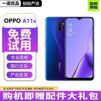 Oppo a11x second-hand mobile phone, 48 million quad-camera anti-shake, qualcomm chip, twilight purple, free accessories gift pack, 95% new, 8gb+128gb (free accessory gift pack)
