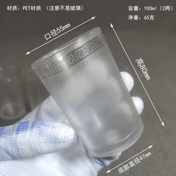 Pet anti-fall beer cup thickened plastic wine cup 2 liang liquor small water cup hotel bar ktv anti-fall small wine cup pet 2 liang cups 10 pieces