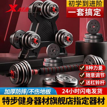 Xtep dumbbell men's barbell set adjustable environmentally friendly rubber-coated handbell yaling women's home sports exercise fitness equipment 40kg (left and right 20kg each) red free connecting rod 10kg -30kg