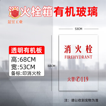 Transparent fire hydrant box door panel fire hydrant box door box transparent panel fire hydrant box door frame glass acrylic organic board fire hydrant custom door panel transparent printed fire hydrant 68x53