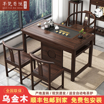 Qianfan baiheng black gold wood balcony tea table and chair combination chinese style simple solid wood tea table office coffee table double-layer small tea table 1.2 meters wet bubble table + 1 arm chair + 2 crescent chairs
