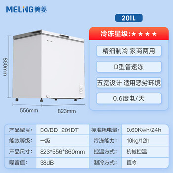 Meiling (meilng) 100-301l first-class large-capacity household deep-freezing quick-freezing base strong freezing energy-saving small refrigerator horizontal freezer bc/bd-201dt white 201l