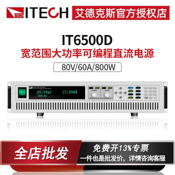 Itech it6502d high power wide range programmable dc regulated power supply it6502d (80v 60a 800w)
