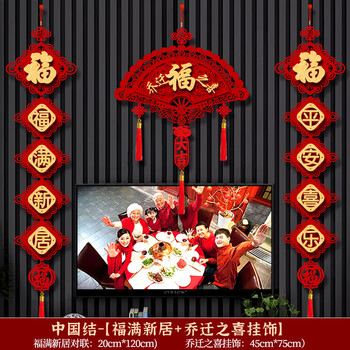 Tv wall decoration pendants on both sides, tv background wall decoration pendants without punching, living room tv pendants on both sides, chinese knot-fuman new home + housewarming hanging