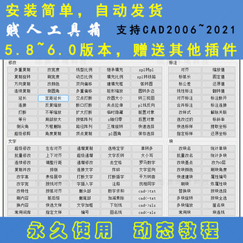 Cad plug-in bitch toolbox 5.8~6.0 drawing artifact multi-functional and practical plug-in for lazy people