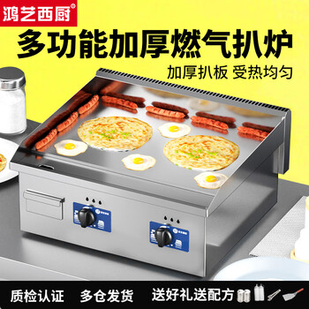 Hongyi western kitchen electric griddle commercial hand cake machine gas electric oven commercial flat griddle fryer all-in-one machine stainless steel griddle japanese teppanyaki teppanyaki hand cake stall artifact 718 gas dual temperature dual control fast heating