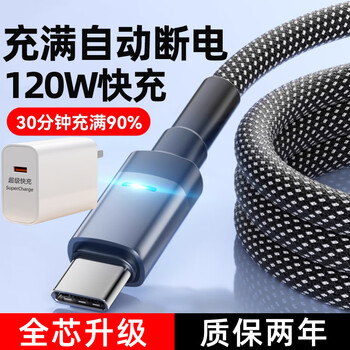Maixian 120w super fast charging type-c data cable suitable for huawei xiaomi vivo honor 6a charging cable p20p30p40/mate50 flash charging nova7pro car charging cable machine protection version - black 120w cable + head / set automatic power off 2 meters super fast charging resistant