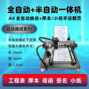 Lensney 2026 fully automatic paper-changing writing robot turns pages and turns pages to imitate handwriting smart typewriter to write notes sixth generation fully automatic manual and automatic integrated model-6s