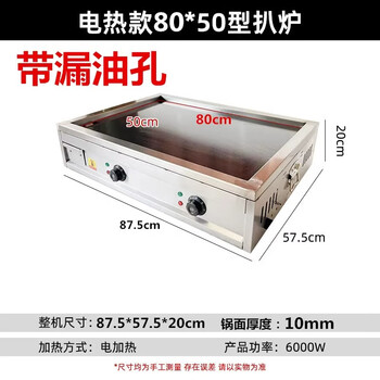 Commercial hand cake machine, frying pan, frying pan, teppanyaki all-in-one machine, gas stall, gas grilled cold noodles, electric oven, electric type 80x50 griddle (10mm thickened).
