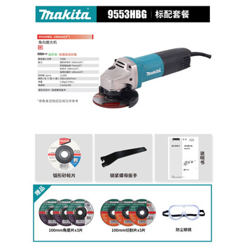 Makita makita angle grinder 9553hn/g9553hbg multi-function 9553hbg standard package
