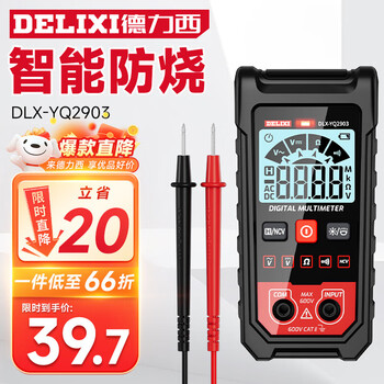 Delixi digital multimeter intelligent anti-burn ammeter high-precision mini automatic meter yq2903 yq2903 voltage resistance on-off ncv