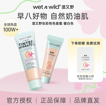 Wet and wild american wet and wild tinted facial cream makeup primer isolating primer cream moisturizing moisturizing cream authentic fair# warm white 27ml