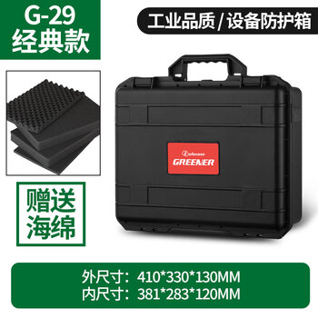 Greener equipment safety box protective box precision photographic instrument camera storage tool box waterproof and shockproof multi-functional portable g-29 410*330*130mm with cotton