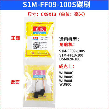 Dongcheng angle grinder polisher dongcheng original carbon brush collection hand electric drill electric hammer cutting electromechanical pick tool brush s1m-ff09-100s carbon brush