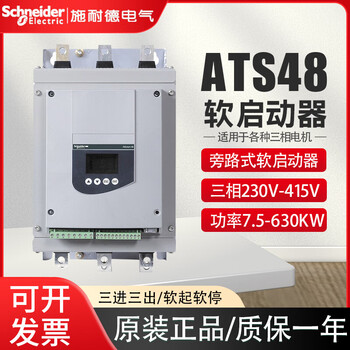 Bypass motor water pump soft starter ats48c11q c14q c21q c25q c32q ats48m12q 630kw