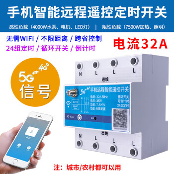 Micro cloud control mobile phone remote control switch 380v high-power water pump motor aerator wireless controller with built-in network 4g model 4p/380v-32a (