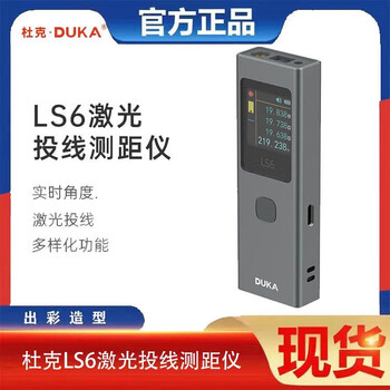 Duke ls6 laser line distance meter high-precision measurement area angle electronic ruler measuring room instrument ls6 duke ls6