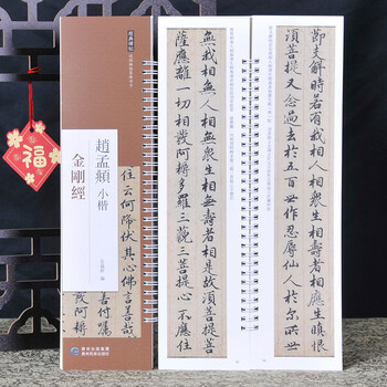 Zhao mengfu's small regular script 