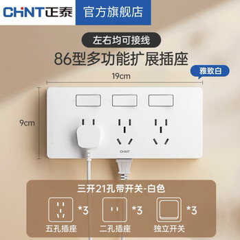 Chint 86 type expansion socket multi-function converter wall panel household sub-control twenty-one holes with three switches type 86 expansion socket with switch sub-control - white 21 sockets