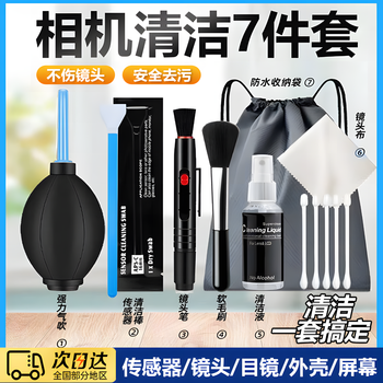 Milinghui camera cleaning kit camera cleaning lens cleaning kit air blow dust tool cmos sensor nikon mirrorless canon slr lens cleaning liquid cleaning stick camera cleaning 7-piece set (aps-c half-frame 16mm) suitable for mainstream cameras such as nikon, canon, and sony