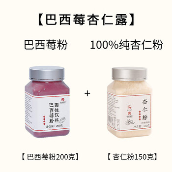 Xinglin caotang almond powder roasted almond qipai drink south almond powder nutritious breakfast white powder drink acai berry almond dew pure almond powder + brazil
