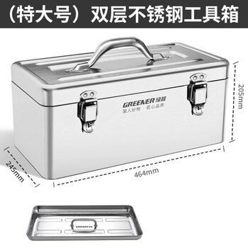 Greener stainless steel tool box, industrial-grade household storage box, vehicle-mounted multi-functional thickened single-double-layer metal iron box, extra-large thickened stainless steel box-double layer