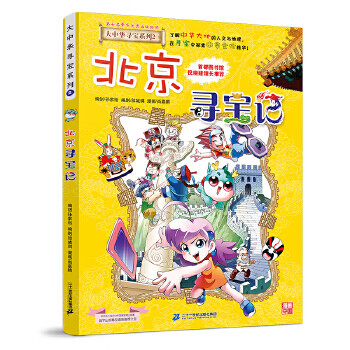 Second-hand greater china treasure hunt series 2 beijing treasure hunt editor sun jiayu | painting shang jiapeng 97875