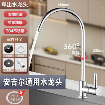 Angel universal water purifier faucet double water outlet 304 stainless steel accessories single water outlet 2 minutes 304 stainless steel faucet + free connector
