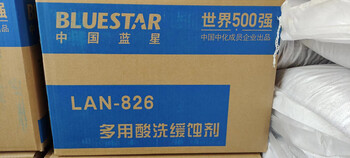Blue star lanwei lan blue star 826 multi-purpose pickling corrosion inhibitor air conditioning boiler cleaning 18kg