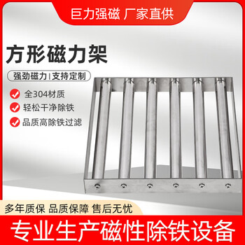 Square magnetic frame strong magnetic injection molding machine iron remover dryer super strong magnet iron absorbing stone mouth strong magnetic customization 12000 gauss single layer 600*600mm