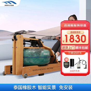 Maybaohe rowing machine home water resistance intelligent imported log double track fitness equipment rm-03 excellent version walnut color/imported solid wood