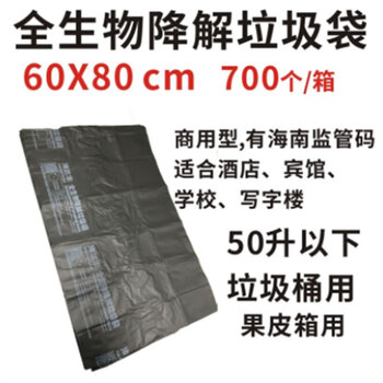 Haidafeng fully biodegradable environmentally friendly garbage bag flat mouth black 60*80 2 wires 700 units box