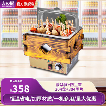 Fangchu oden cooking machine, commercial special electric pot, single cylinder, double cylinder, three cylinders with dust cover, convenience store spicy hotpot, skewers, incense stall, snack equipment machine, single cylinder, 9-grid oden, 304 inner pot, with dust cover